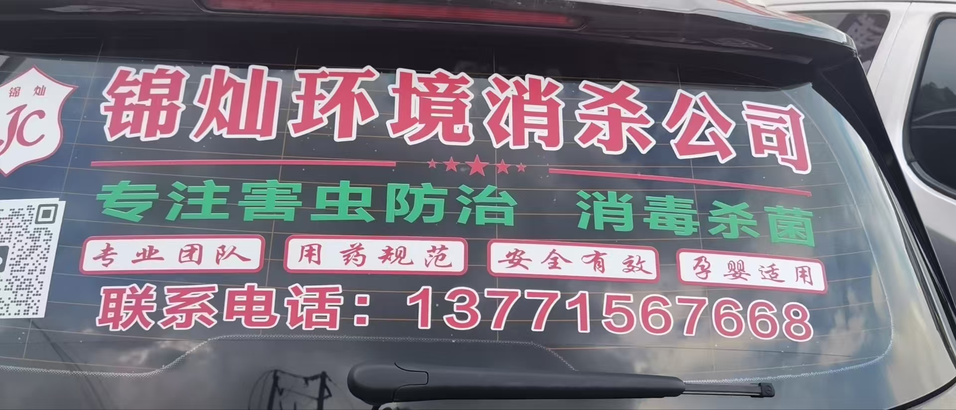 无锡杀虫除四害